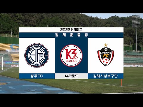 ​어려운 시기, 반드시 이겨내겠습니다(vs 김해시청축구단)