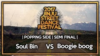 Soul Bin vs Boogie Boog – 2017 JINJU SDF Popping Side Semi Final