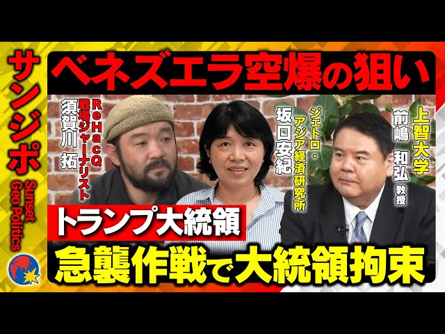 前嶋和弘『ベネズエラ空爆の衝撃』