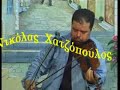Nikolas Xatzopoulos Live - Mpalos