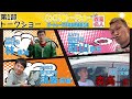 【ポンコツ会】ポンコツ会with森高名人トークショー㏌平和島　第1部2025年5月11日(日)