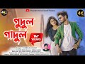Download Whats App Er Dp হোয়াটসঅ্যাপ এর ডিপীGudul Gadul Gal Kundan Kumar Romantic Purulia Song Mp3 Song