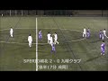 Click here to watch this video 【2012シーズン】SPERIO城北 － 九曜クラブ戦