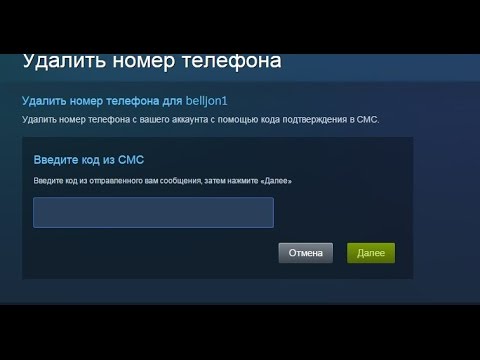 Как отвязать номер телефона от стима Как отвязать номер телефона от стима