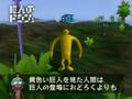 Doshin the Giant 1 Sample NFS Launch and Gameplay 64DD Demo