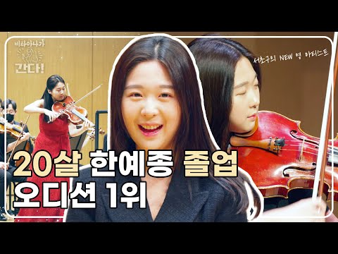 [한국을 빛낼 영 아티스트] 20살, 한예종 졸업, 오디션 1위 | 비올리스트 이은빈 J.S Bach Cello suite no.3 in C Major, BWV 1009