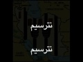 سرود نسل رستم