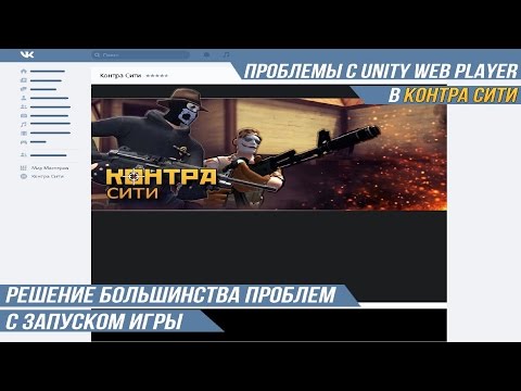 Почему не грузится контра сити вконтакте Почему не грузится контра сити вконтакте