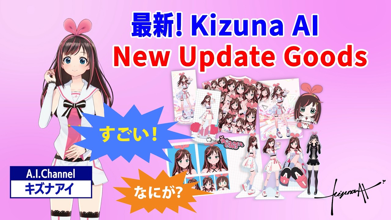 『Kizuna AI（キズナアイ）公式グッズ』絆グループ　YouTubeショッピング映像