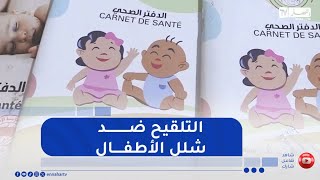 غليزان: ضبط آخر التحضيرات لإنجاح حملة التلقيح ضد شلل الأطفال