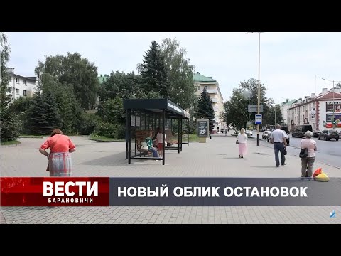 Вести Барановичи 25 июля 2024.