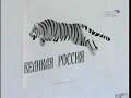 Velikaya Rossia