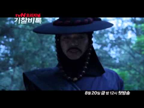 Joseon X-files : Secret Investigation Record – Teaser 2 Joseon X-files : Secret Investigation Record – Teaser 2