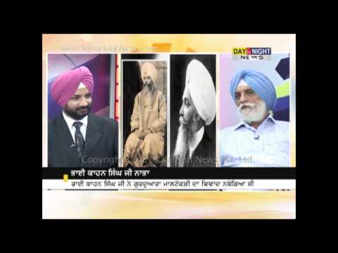 Jago Punjab - Bhai Kahan Singh Nabha - 17 July 2013