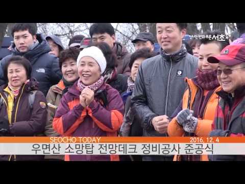 서초투데이 161204 