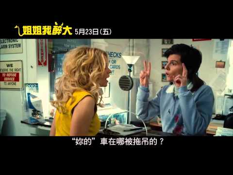 姐姐我醉大 片段 老娘有噗噗篇