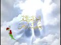 He is Allah the Creator the Evolver the Bestower of Forms (or colors). To Him belong the Most Beautiful Names: Whatever is in the heavens and on earth doth declare His Praises and Glory: and He is the exalted in Might the Wise.