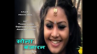 SONA BANJARAN - MANGAL SUTRA (full movie 2006)