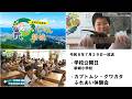 「いいじゃん新城」令和8年7月29日