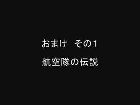 第二次大戦　名言集　番外編　（大空のｻﾑﾗｲ編）