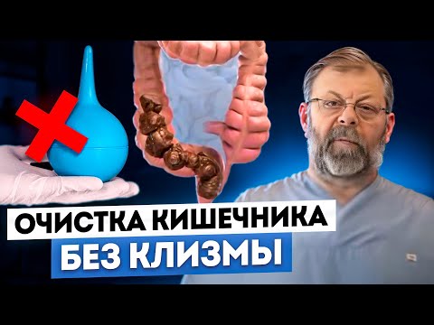 Очищение кишечник без клизмы в домашних условиях Очищение кишечник без клизмы в домашних условиях