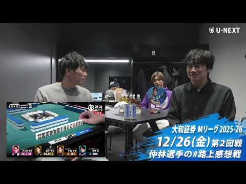 路上感想戦#2