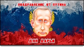 Поздравления с днем рождения виктор от путина Поздравления с днем рождения виктор от путина