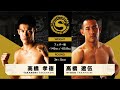 2019年7月15日 高橋遼伍 vs 高橋孝徳 Ryogo Takahashi vs Takanori Takahashi