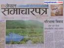 June 29 headlines in Nepali dailies