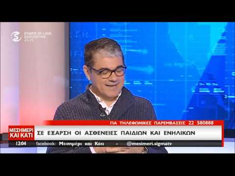 Γρίπη και εμβόλιο εναντίον της γρίπης