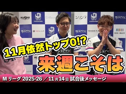 試合後メッセージ