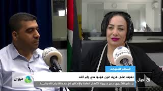 تعرف على قرية عين قينيا في رام الله تعرف على قرية عين قينيا في رام الله