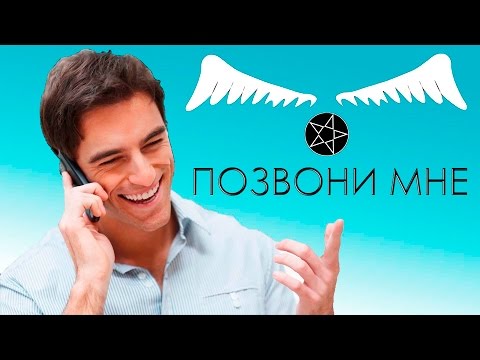 DOWNLOAD LAGU Интересные заклинания 1. Позвони мне FREE MP3 DOWNLOADS MP3TUBIDY
