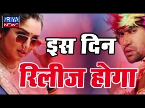 NIRAHUA HINDUSTANI 3 | OFFICIAL TRAILER | Dinesh Lal Yadav