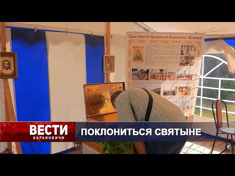 Вести Барановичи 22 августа 2024.