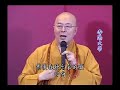海濤法師 香港大学弘法講座 - 企业金刚经