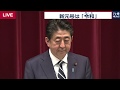 新元号「令和」安倍総理談話【2019年4月1日】