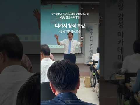 국가유산청 2025 고택종가집 활용사업 <영랑 감성 아카데미> ..