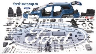форд запчасти ford-autozap.ru ford focus 2 parts запчасти для форд форд запчасти ford-autozap.ru ford focus 2 parts запчасти для форд