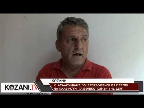 κοζάνη, ειδήσεις, νέα, Πτολεμαΐδα 