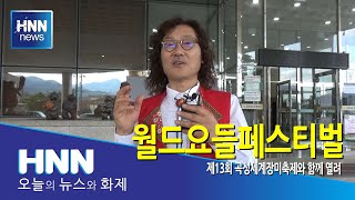 월드요들페스티벌