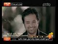 فيديو كليب اغنية أشوف فيك يوم راشد الماجد