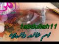 ام خالد والبلاء 1/2
