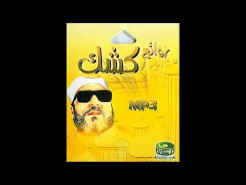 الشيخ كشك رحمه الله - المناظرة -
