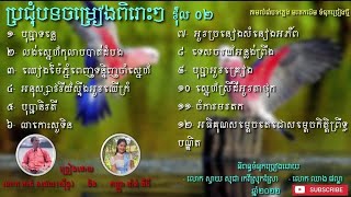 Khmer Travel - ប្រជុំបទចម្រៀង&#