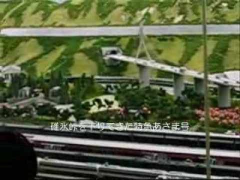 Miniature Train of Usui-Touge (Japan) - 碓氷峠鉄道文化むら 鉄道ジオラマ