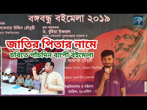 Banghabandhu Book Fair University Of Chittagong