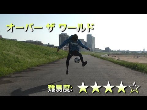 オーバー ザ ワールド