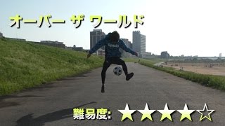 オーバー ザ ワールド