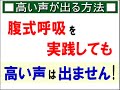 高い声が出るためのボイストレーニング|高い声で歌える発声法とは!
